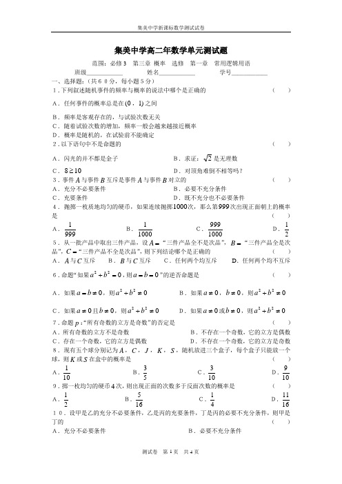 集美中学高二年数学单元测试题