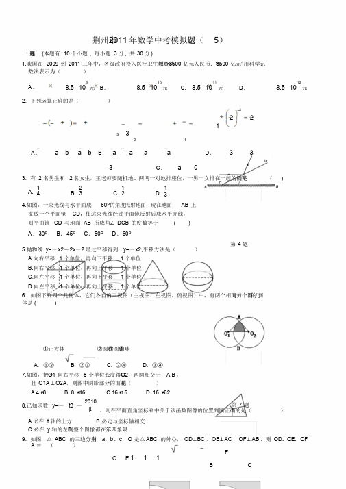 荆州市2011年数学中考模拟试题(5)