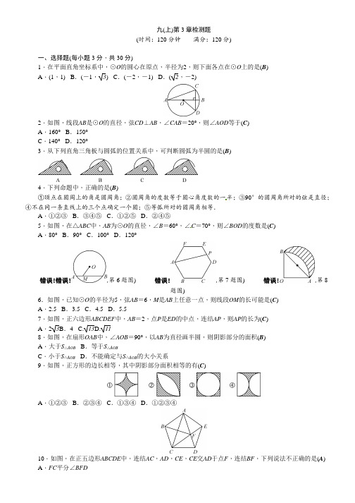 九年级数学上册(浙教版)第3章检测题