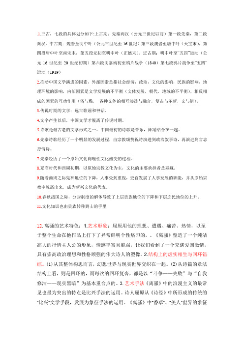 中国古代文学 整理资料