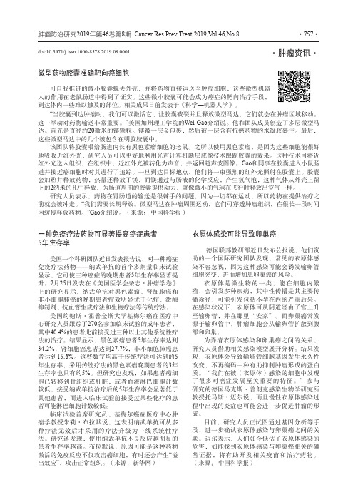 肿瘤资讯