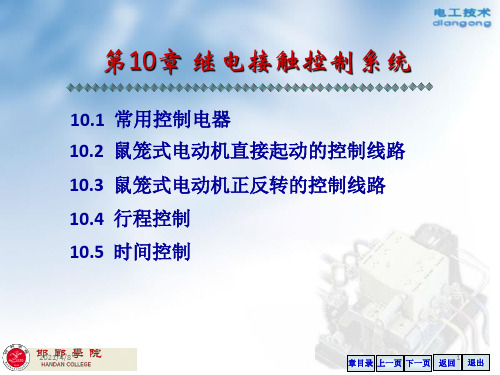 继电接触器控制系统(21)