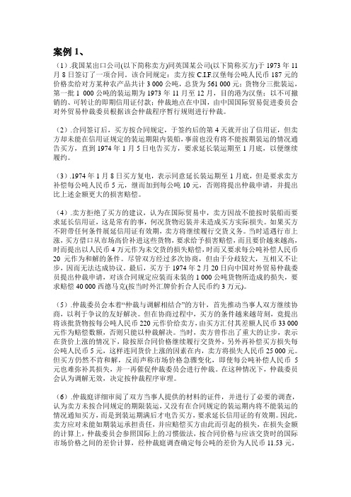 国际贸易理论与实务网上作业