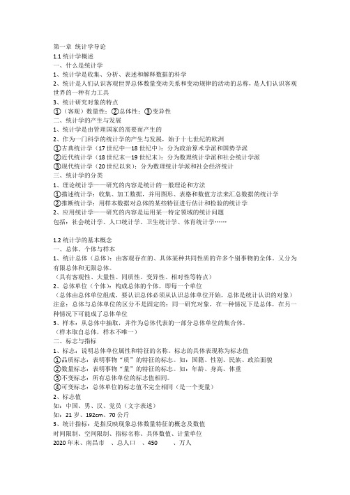统计学第一章