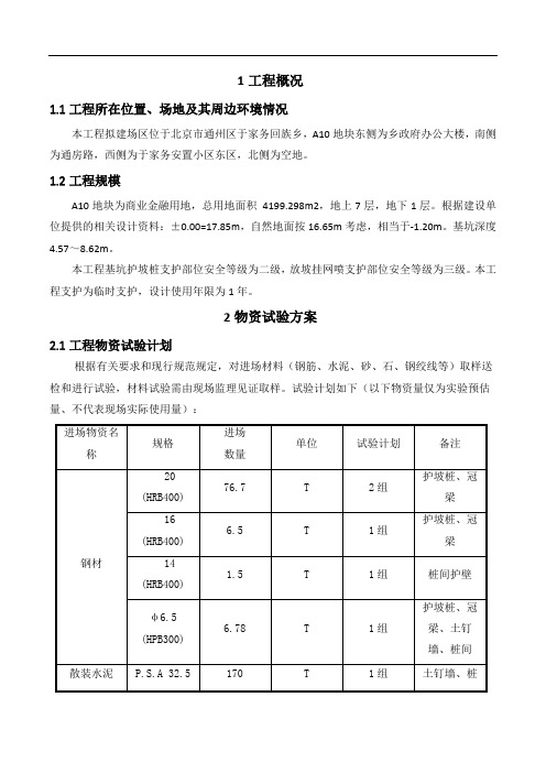 基坑支护实验方案