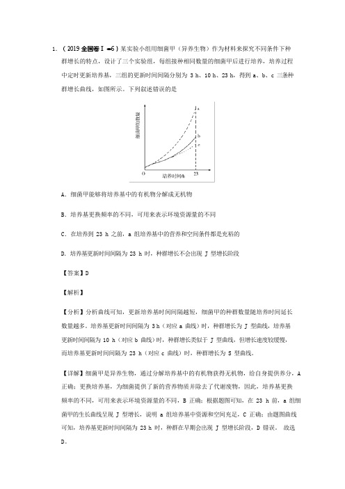 高考生物真题分类汇编2019版专题十三：种群与部落