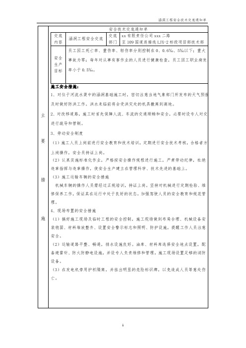 涵洞工程安全技术交底