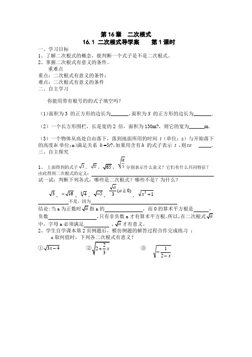 16.1二次根式导学案(1).doc