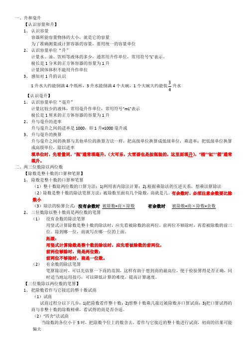 苏教版四年级上册数学知识点总结