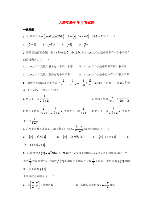 黑龙江省大庆市高三数学上学期12月月考试题 理