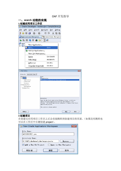 OAF开发1