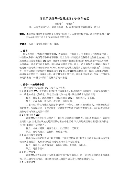 信息系统信号数据线路SPD选型安装