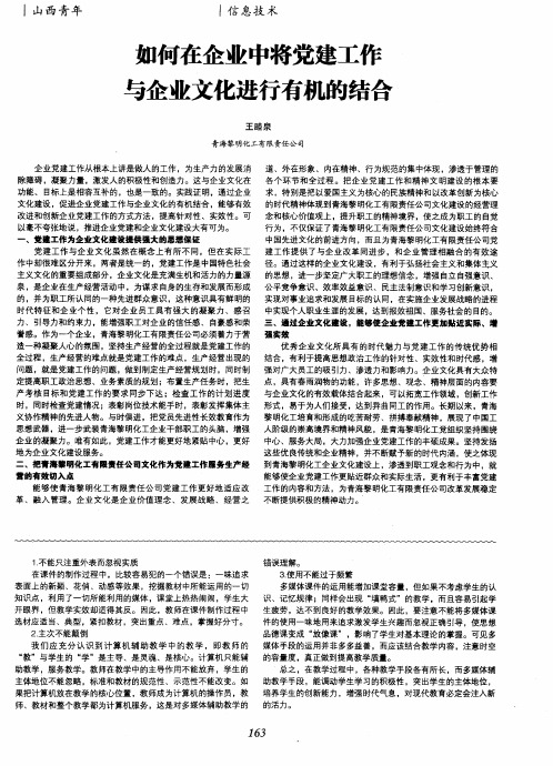 如何在企业中将党建工作与企业文化进行有机的结合