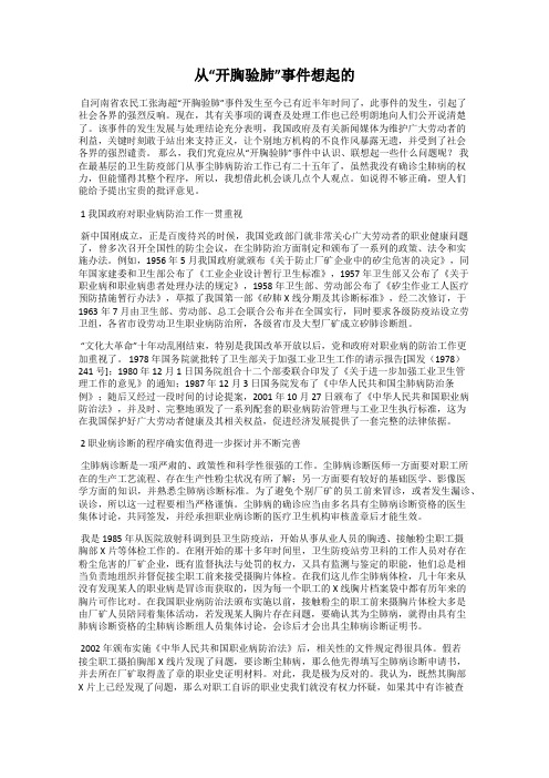 从“开胸验肺”事件想起的