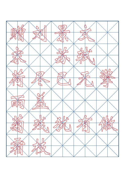 小学二年级古诗词书法临摹字帖(描红)