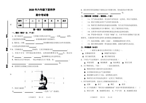 2020年六年级下册科学期末检测卷(含答案)教科版 (2)