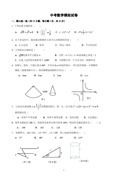 中考数学模拟试卷(周天)