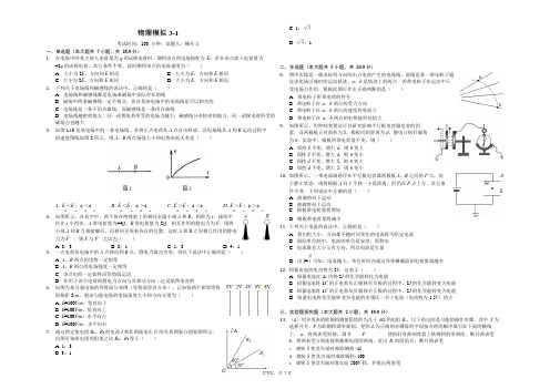 (完整)物理选修3-1测试(含答案),推荐文档