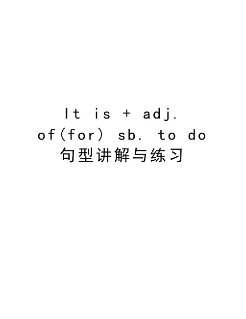 It is + adj. of(for) sb. to do句型讲解与练习教学教材