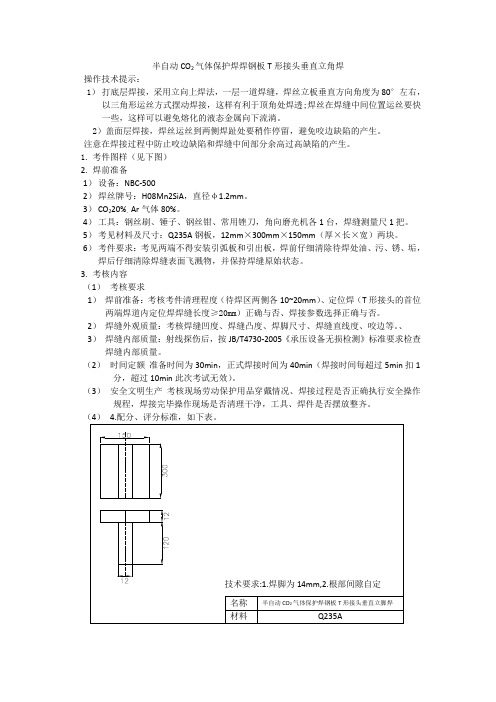 高级技师实操考试