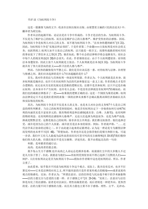 书评-读《为权利而斗争》