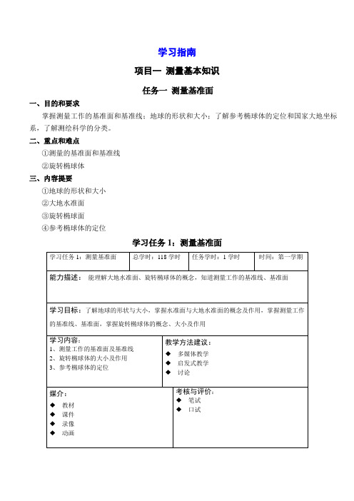 《数字测图技术》学习指南