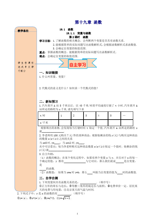 (精品)最新八年级下册函数19.1.1变量与函数第2课时函数导学案新人教版