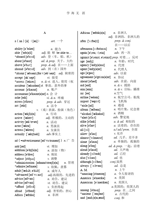 高职高专教育英语课程教学基本要求(试行)A级附表四(词汇表) 加注音标(2020年整理).pptx