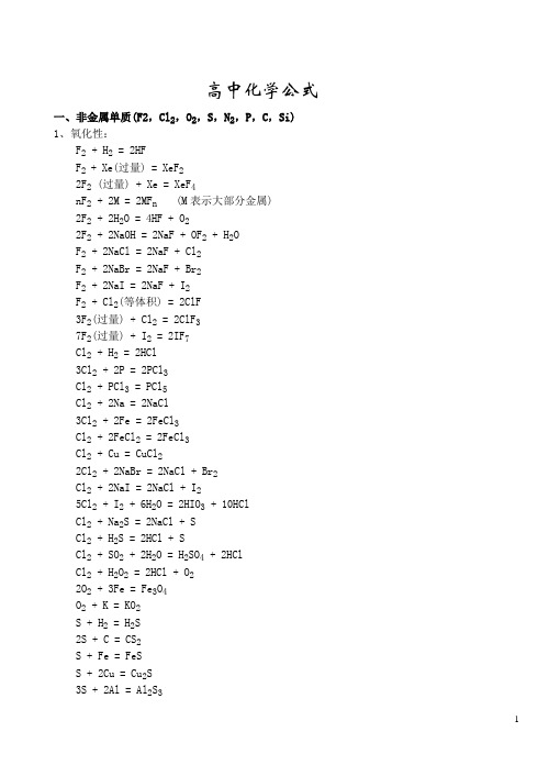高中化学常用反应方程式