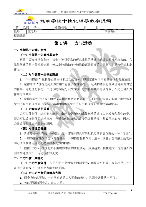 初中物理 力与运动复习教案