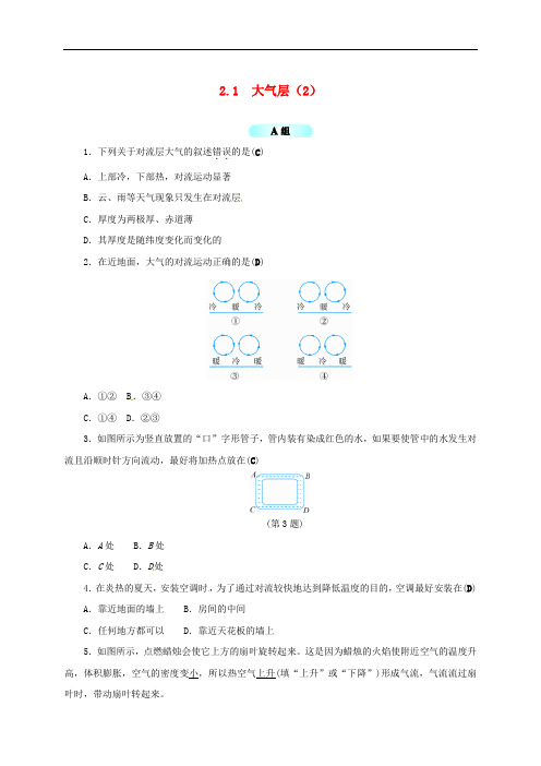 八年级科学上册 2.1 大气层(2)同步试题 (新版)浙教版