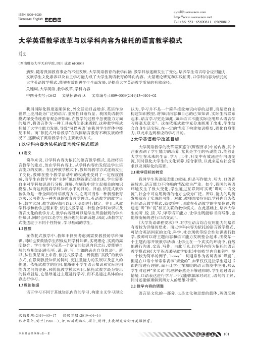 大学英语教学改革与以学科内容为依托的语言教学模式