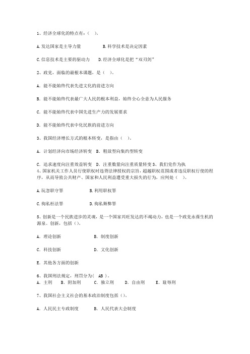 2012山东省公开选拔镇副科级领导干部理论考试试题及答案
