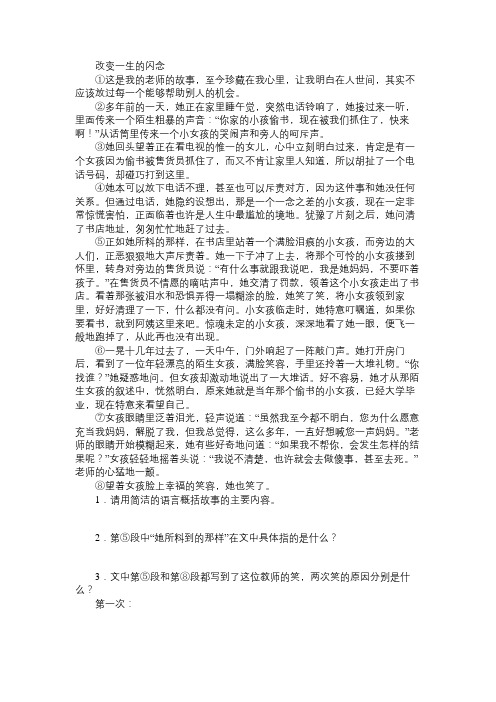 “改变一生的闪念”(2004年河南省)阅读训练及答案