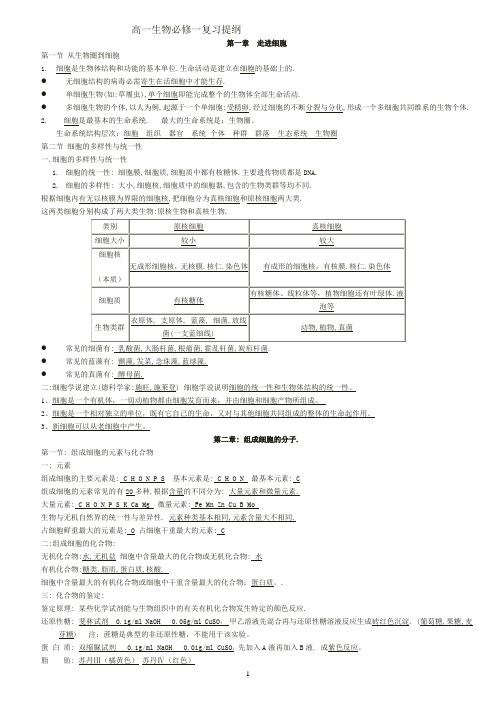 高一生物必修一知识点总结(全)