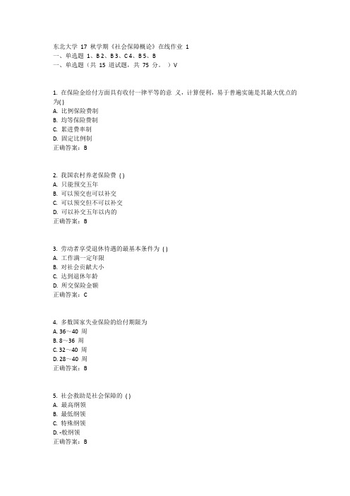 东北大学17秋学期《社会保障概论》在线作业1答案11