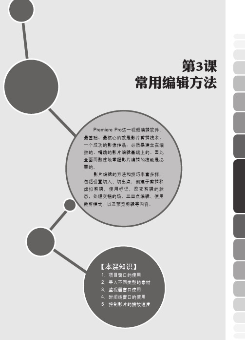 Premiere视频编辑实战课堂实录第三章