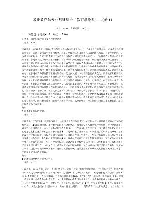 考研教育学专业基础综合(教育学原理)-试卷14