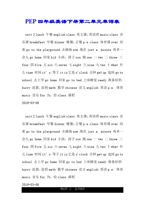 PEP四年级英语下册第二单元单词表.doc