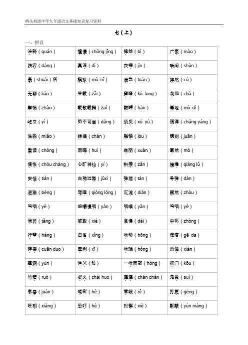 七年级基础知识