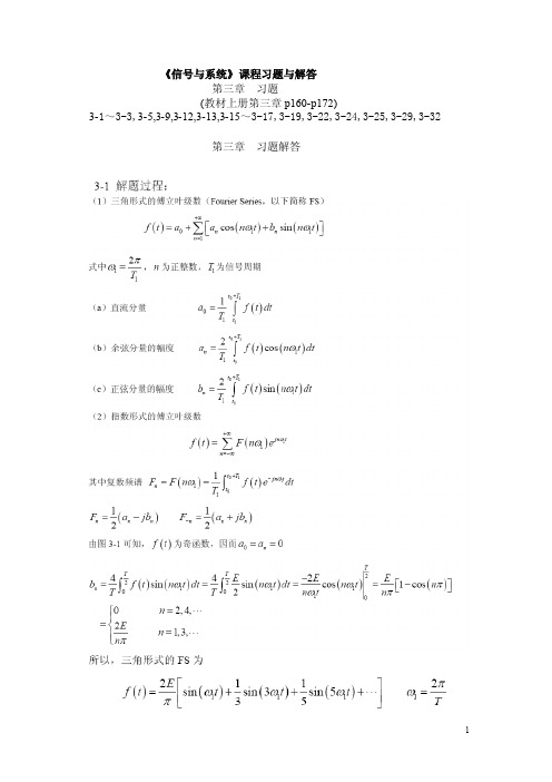 信号与系统课程习题与解答