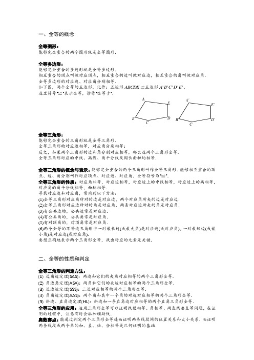 全等三角形基础知识总结