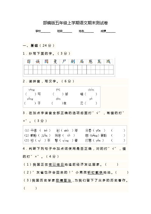 【部编版】五年级上册语文《期末检测试卷》及答案解析