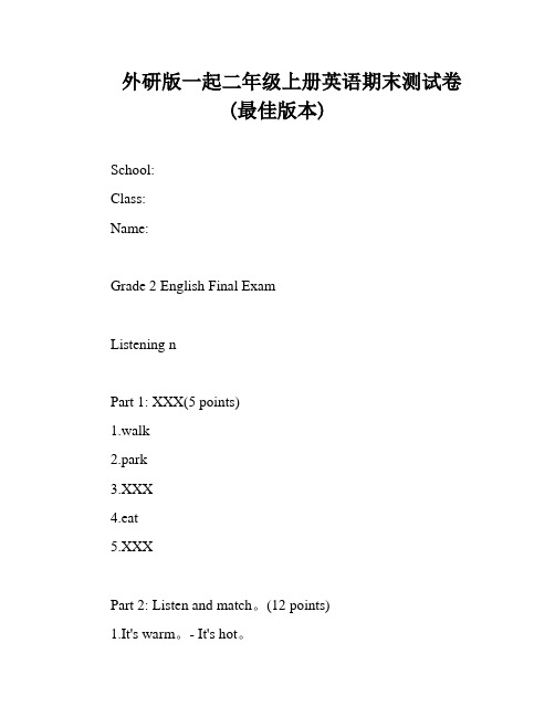 外研版一起二年级上册英语期末测试卷(最佳版本)