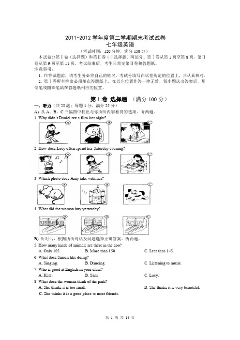 2011-2012学年度第二学期期末试卷初一英语期末试卷