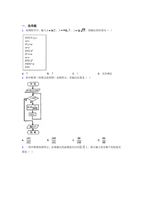 (典型题)高中数学选修1-2第二章《框图》检测题(含答案解析)(1)