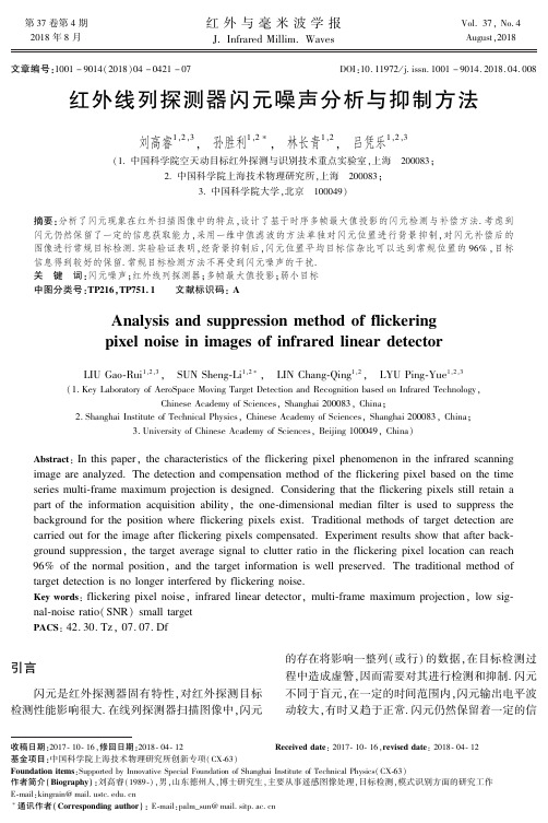 红外线列探测器闪元噪声分析与抑制方法