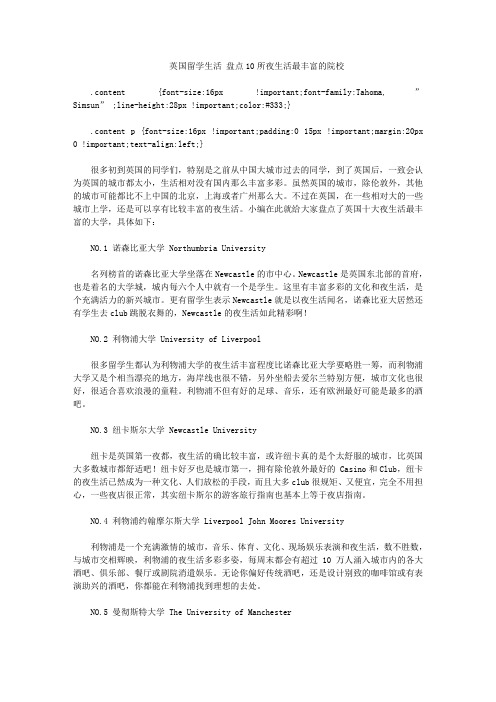 英国留学生活 盘点10所夜生活最丰富的院校