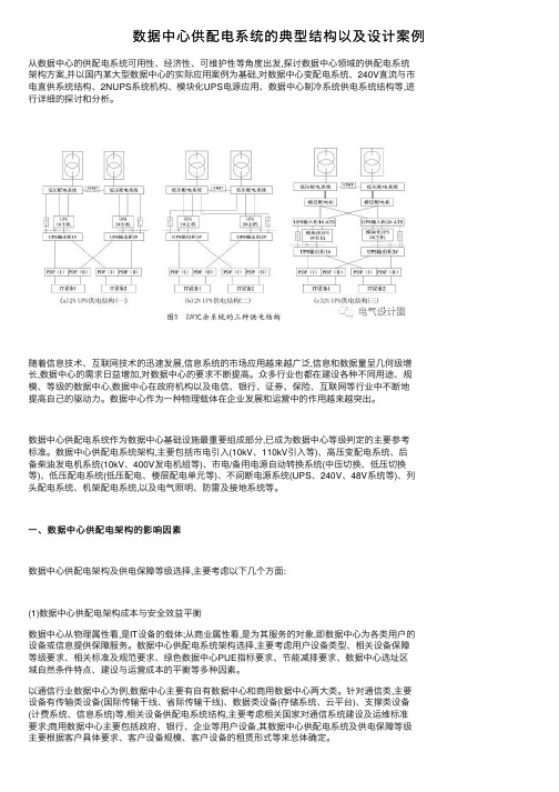 数据中心供配电系统的典型结构以及设计案例