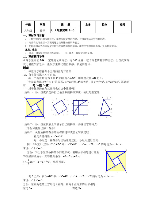 18.1  勾股定理(一)